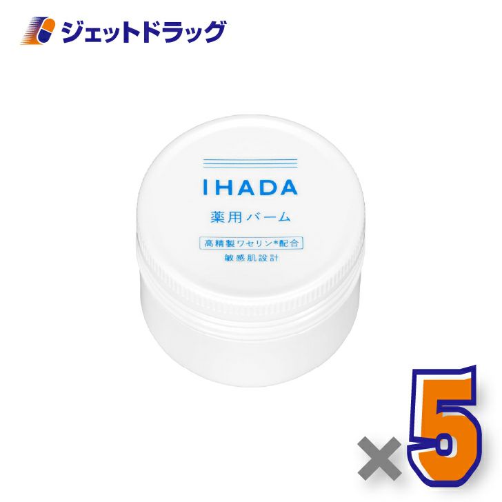 【医薬部外品】イハダ薬用バーム20g×5個〔肌荒れ乾燥〕