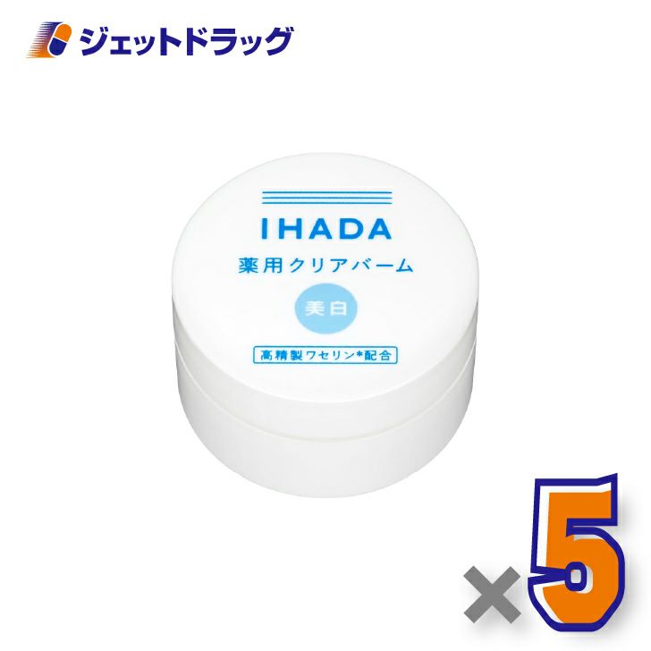 【医薬部外品】イハダ薬用クリアバーム18g×5個〔肌荒れ・敏感肌〕