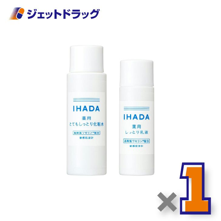 【医薬部外品】イハダ薬用スキンケアセットN[とてもしっとり]×1個〔化粧水・乳液〕