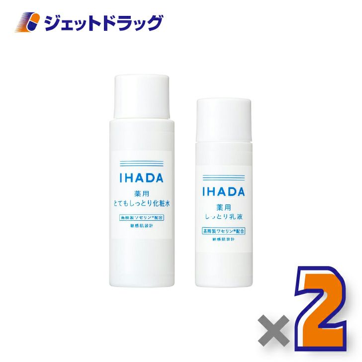 【医薬部外品】イハダ薬用スキンケアセットN[とてもしっとり]×2個〔化粧水・乳液〕