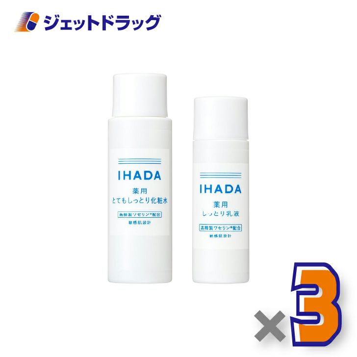 【医薬部外品】イハダ薬用スキンケアセットN[とてもしっとり]×3個〔化粧水・乳液〕