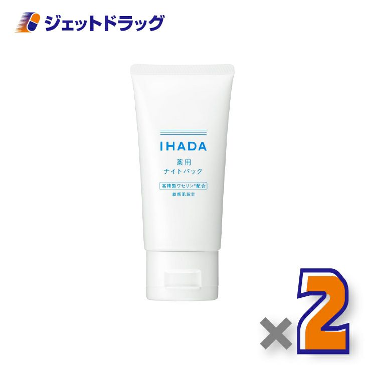 【医薬部外品】イハダ薬用ナイトパック70g×2個〔肌荒れ・乾燥〕