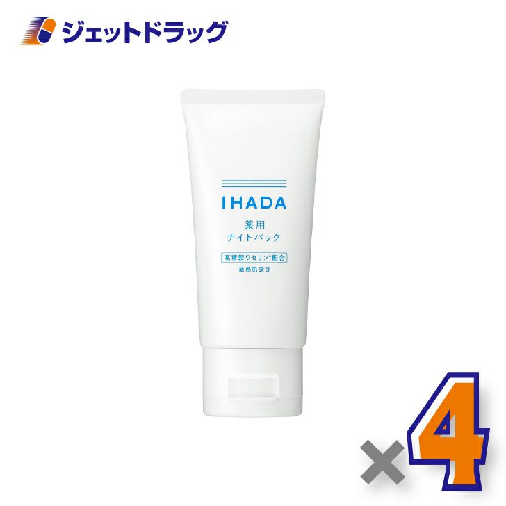 【医薬部外品】イハダ薬用ナイトパック70g×4個〔肌荒れ・乾燥〕