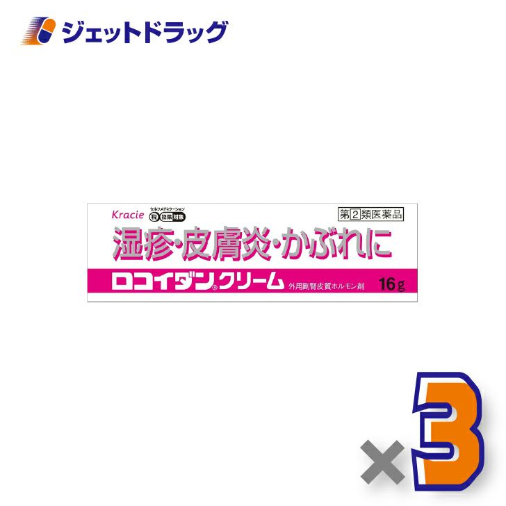 【第(2)類医薬品】ロコイダンクリーム16g×3個※セルフメディケーション税制対象〔湿疹・皮膚炎〕