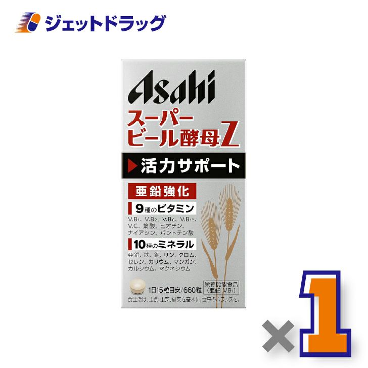 【栄養機能食品】スーパービール酵母Z660粒44日分×1個〔健康維持・活力サポート〕