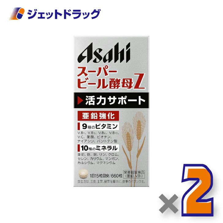 【栄養機能食品】スーパービール酵母Z660粒44日分×2個〔健康維持・活力サポート〕