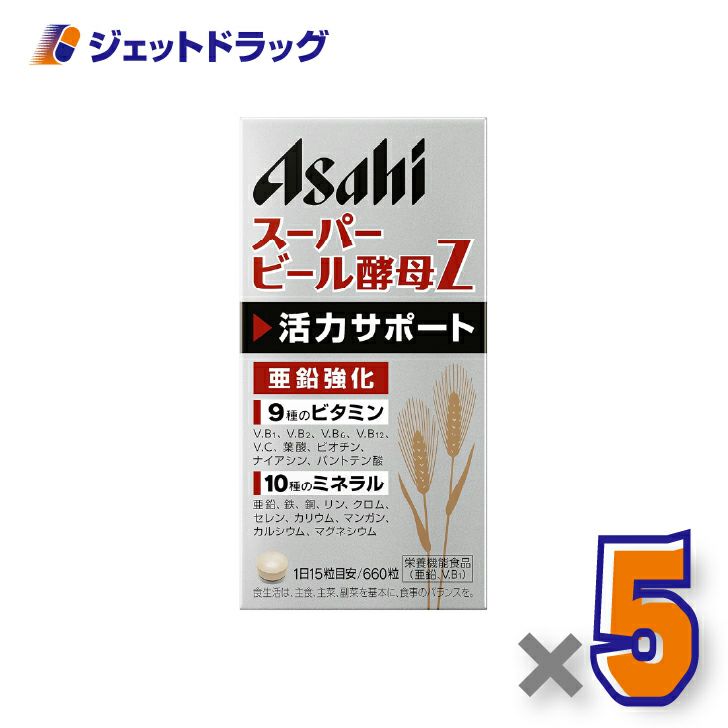 【栄養機能食品】スーパービール酵母Z660粒44日分×5個〔健康維持・活力サポート〕