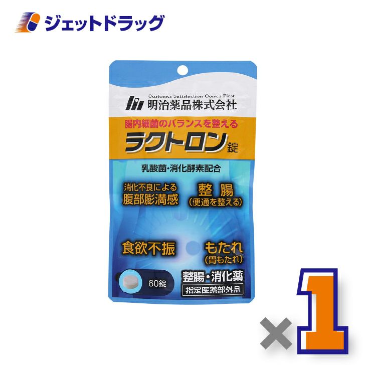 【指定医薬部外品】ラクトロン錠60錠×1個〔整腸・食欲不振・胃もたれ〕