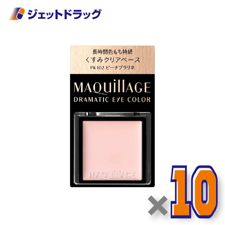【化粧品】マキアージュドラマティックアイカラー0.8gPK102ピーチプラリネ×10個〔ベースカラー・クリームアイシャドウ〕