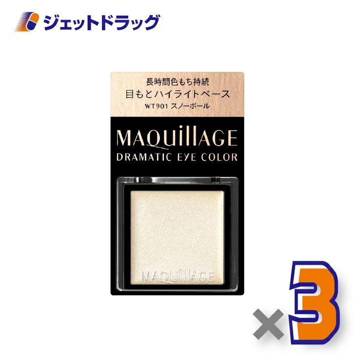 【化粧品】マキアージュドラマティックアイカラー0.8gWT901スノーボール×3個〔ベースカラー・クリームアイシャドウ〕