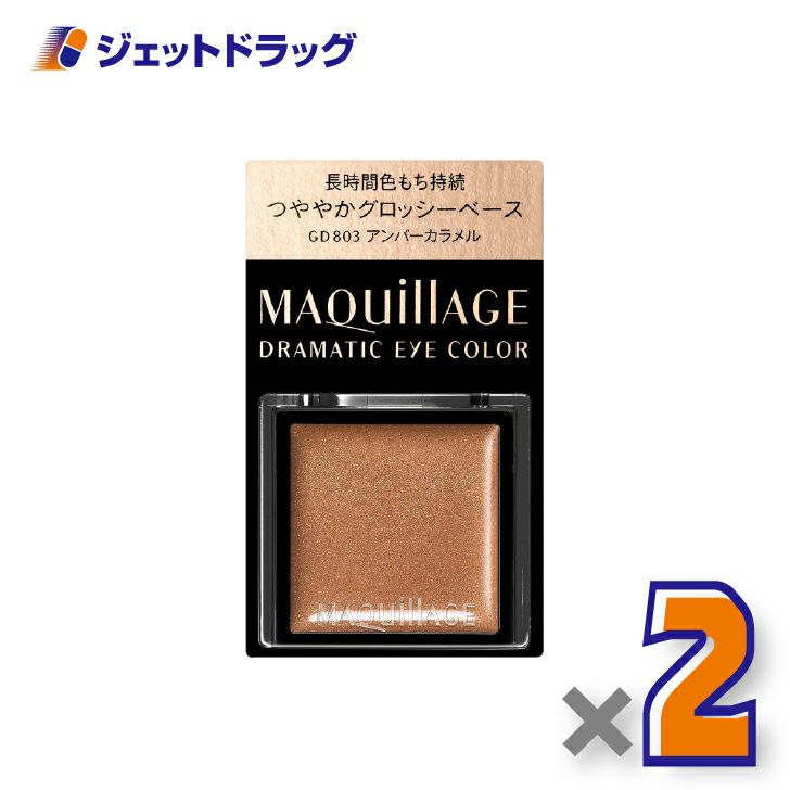 【化粧品】マキアージュドラマティックアイカラー0.8gGD803アンバーカラメル×2個〔ベースカラー・クリームアイシャドウ〕