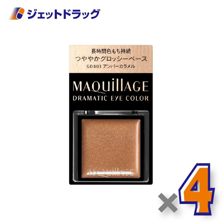 【化粧品】マキアージュドラマティックアイカラー0.8gGD803アンバーカラメル×4個〔ベースカラー・クリームアイシャドウ〕