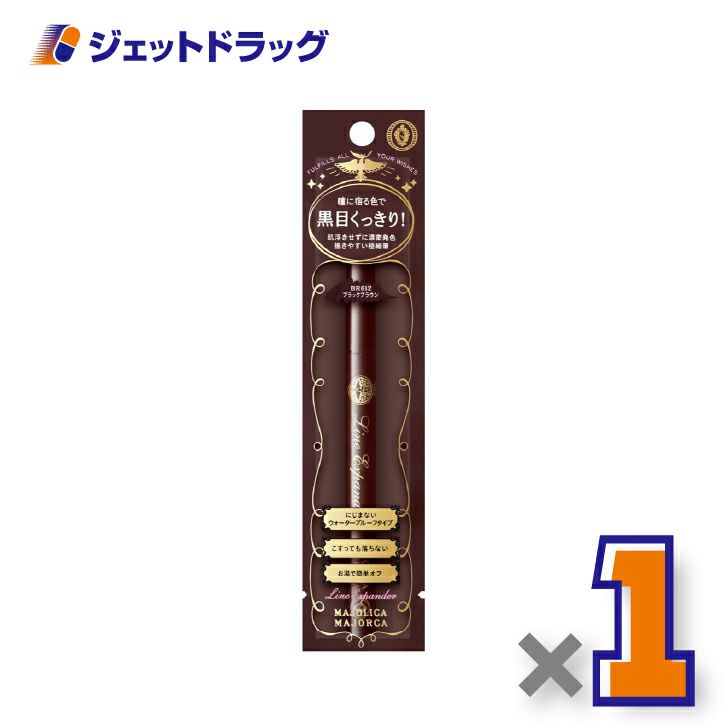 【化粧品】マジョリカマジョルカラインエキスパンダー0.5mLBR612現在地×1個〔リキッドアイライナー〕