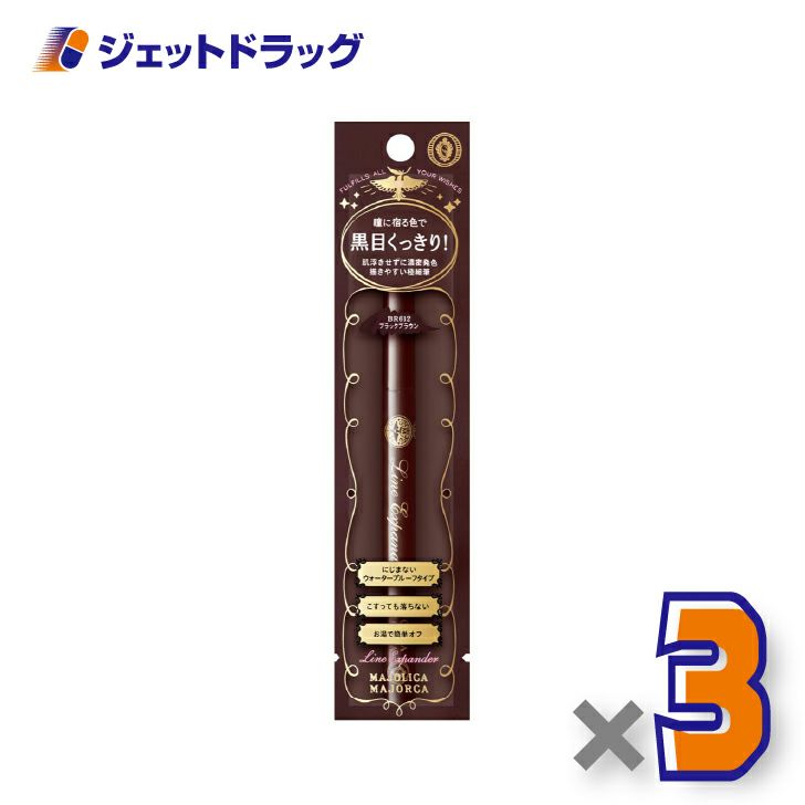 【化粧品】マジョリカマジョルカラインエキスパンダー0.5mLBR612現在地×3個〔リキッドアイライナー〕