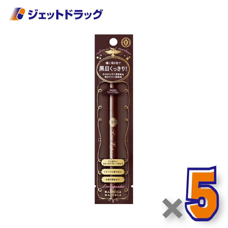 【化粧品】マジョリカマジョルカラインエキスパンダー0.5mLBR612現在地×5個〔リキッドアイライナー〕