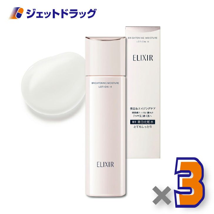 【医薬部外品】エリクシールブライトニングローションWT3170mL×3個〔薬用・美白化粧水〕