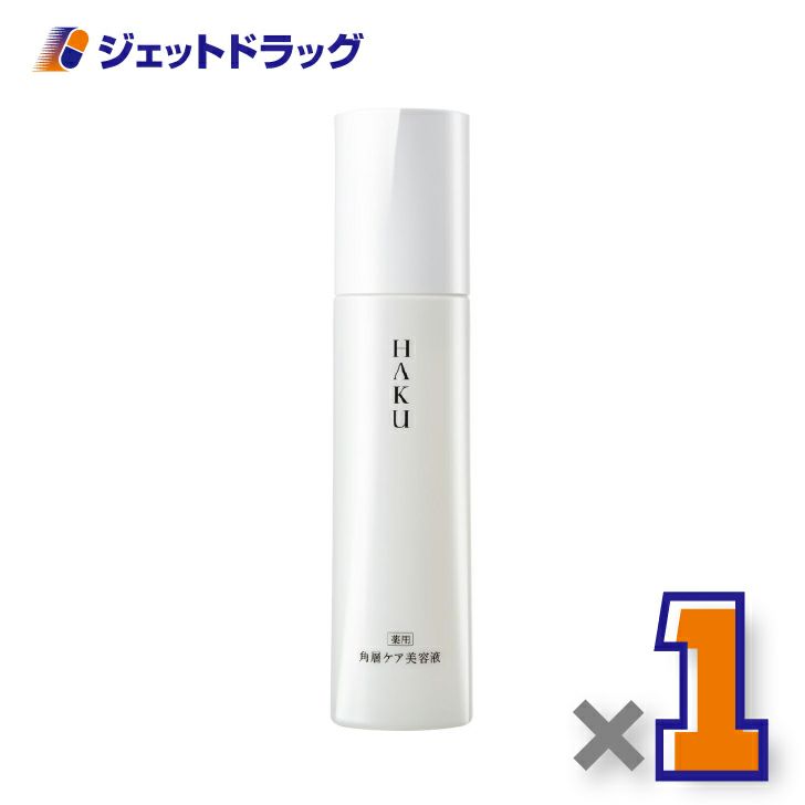 【医薬部外品】HAKU角層ケア美容液120mL×1個〔薬用・乳液〕