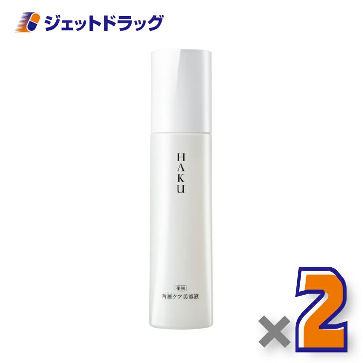 【医薬部外品】HAKU角層ケア美容液120mL×2個〔薬用・乳液〕