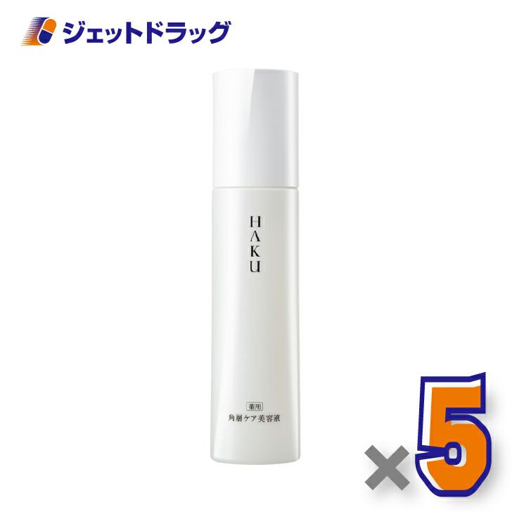 【医薬部外品】HAKU角層ケア美容液120mL×5個〔薬用・乳液〕