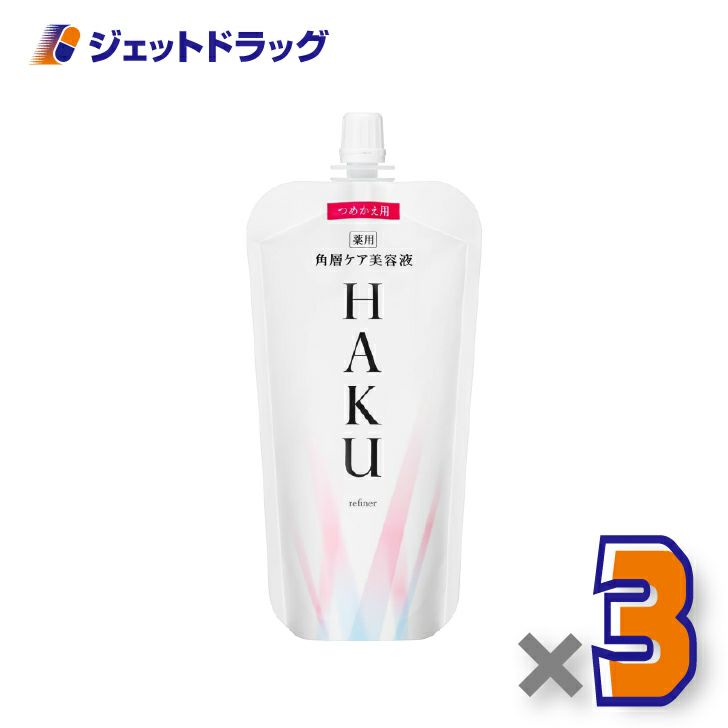 【医薬部外品】HAKU角層ケア美容液110mLつめかえ用×3個〔薬用・乳液〕