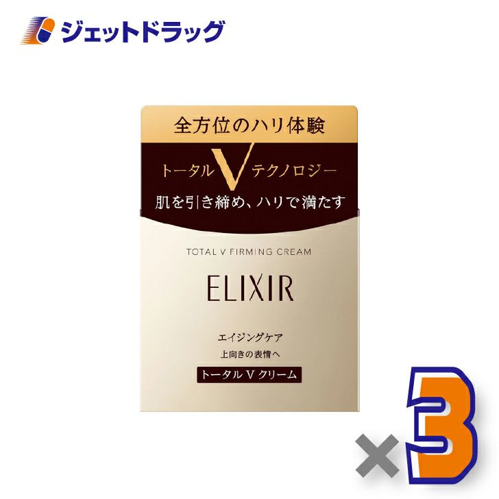 【化粧品】エリクシールシュペリエルトータルVファーミングクリーム50g×3個〔引き締め・スキンケア用クリーム〕