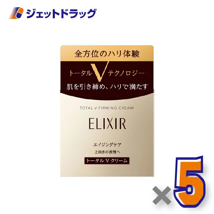 【化粧品】エリクシールシュペリエルトータルVファーミングクリーム50g×5個〔引き締め・スキンケア用クリーム〕