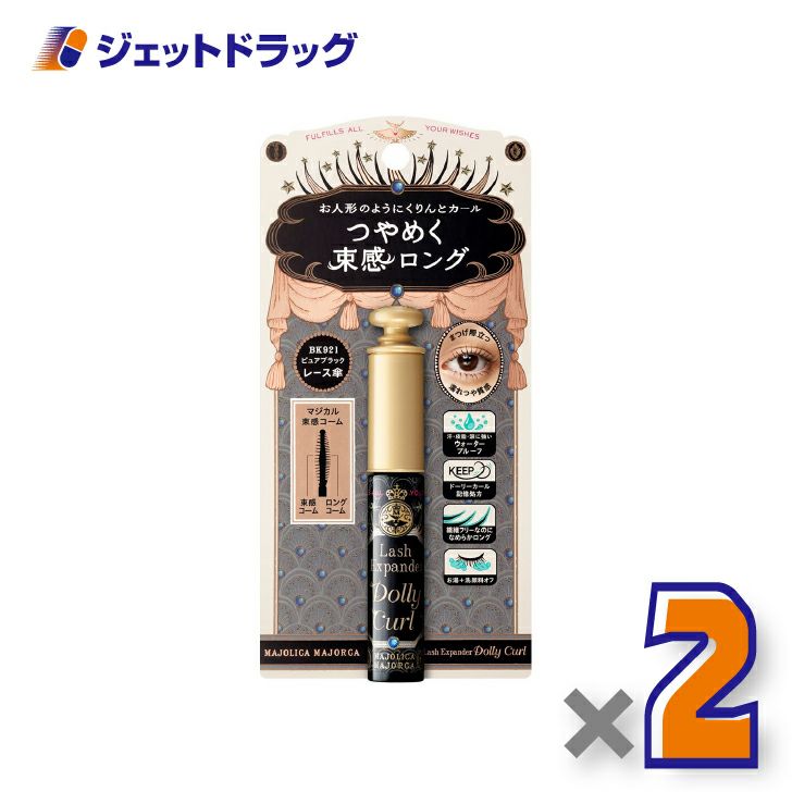 【化粧品】マジョリカマジョルカラッシュエキスパンダードーリーカール6gBK921ピュアブラック×2個〔ウォータープルーフ・マスカラ〕