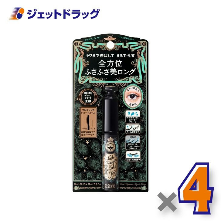 【化粧品】マジョリカマジョルカラッシュエキスパンダー孔雀ロング6gBK999王様ディープブラック×4個〔ふさふさまつ毛・マスカラ〕
