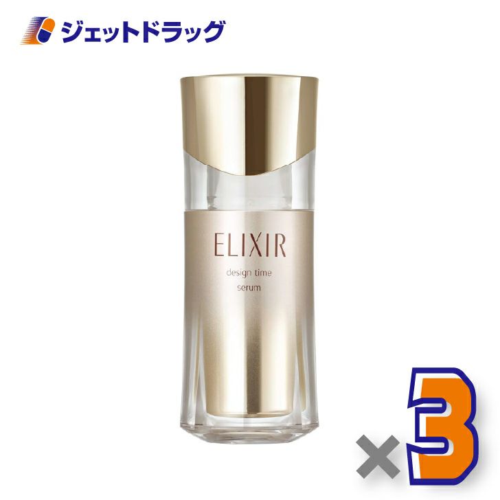 【化粧品】エリクシールシュペリエルデザインタイムセラム40mL×3個〔つや玉・高機能美容液〕