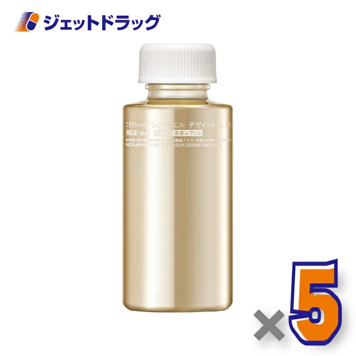 【化粧品】エリクシールシュペリエルデザインタイムセラム40mLつけかえ専用レフィル×5個〔つや玉・高機能美容液〕