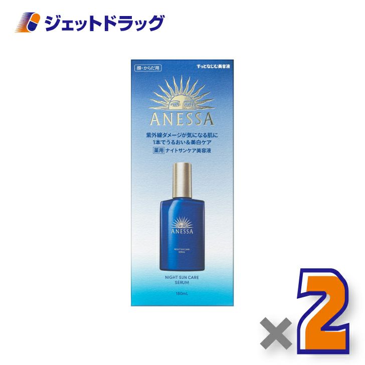 【医薬部外品】アネッサナイトサンケアセラム180mL×2個〔薬用・全身用美容液〕