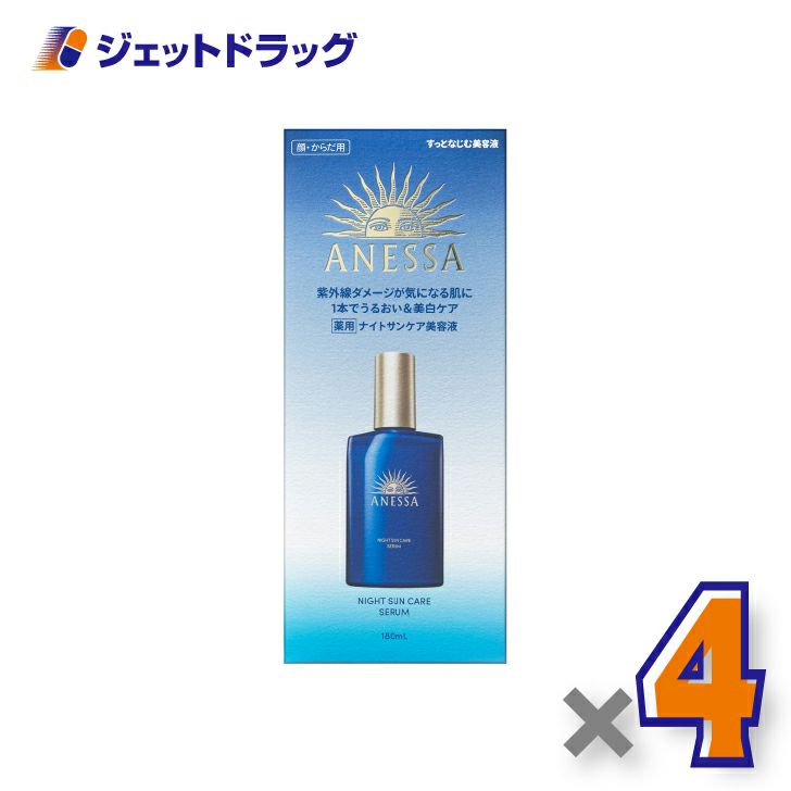 【医薬部外品】アネッサナイトサンケアセラム180mL×4個〔薬用・全身用美容液〕