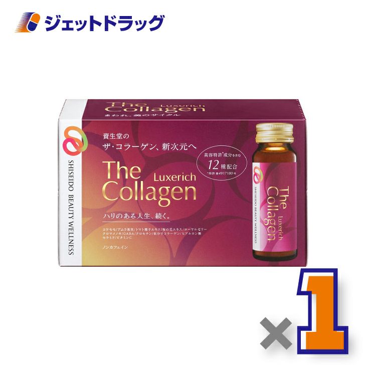 【サプリメント】ザ・コラーゲンリュクスリッチドリンク[50mL×10本入]×1個〔エイジングケア・美容ドリンク〕