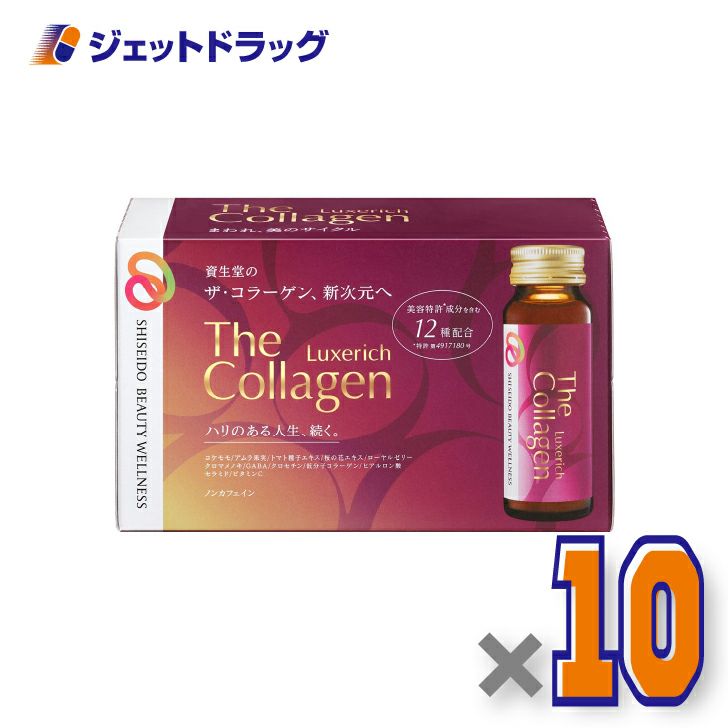 【サプリメント】ザ・コラーゲンリュクスリッチドリンク[50mL×10本入]×10個〔エイジングケア・美容ドリンク〕