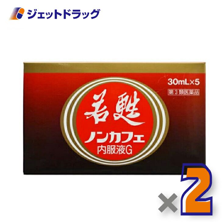 【第3類医薬品】若甦ノンカフェ内服液G30mL×5