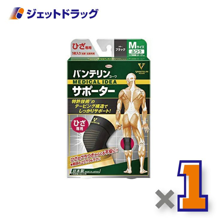 バンテリンコーワサポーターひざ専用ふつうMサイズ[ひざ頭周囲34~37cm]ブラック右脚左脚共用1枚入