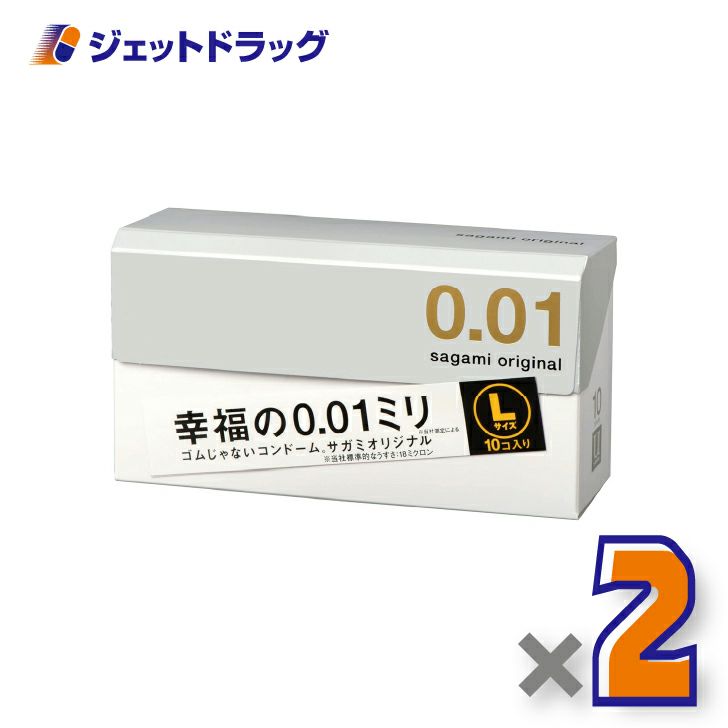 【医療機器】サガミオリジナル001Lサイズ10個入×2個〔避妊具〕