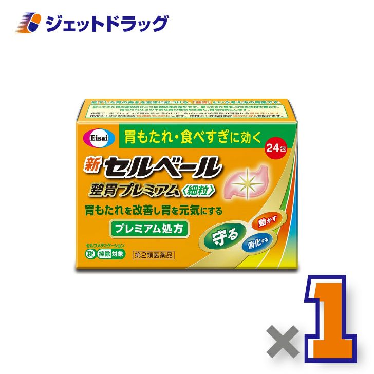 【第2類医薬品】新セルベール整胃プレミアム細粒24包×1個※セルフメディケーション税制対象〔胃もたれ食べ過ぎ〕