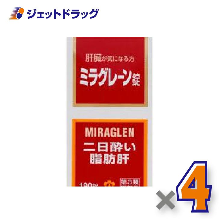 【第3類医薬品】ミラグレーン錠190錠×4個〔二日酔い〕
