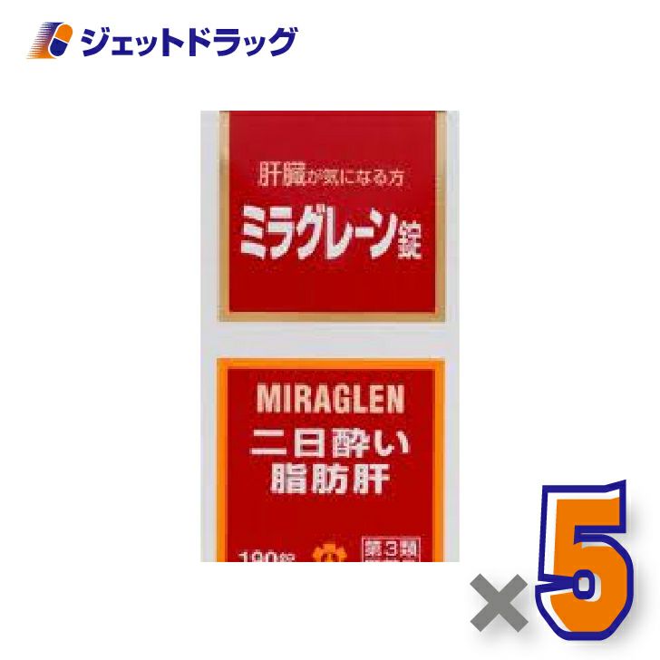 【第3類医薬品】ミラグレーン錠190錠×5個〔二日酔い〕
