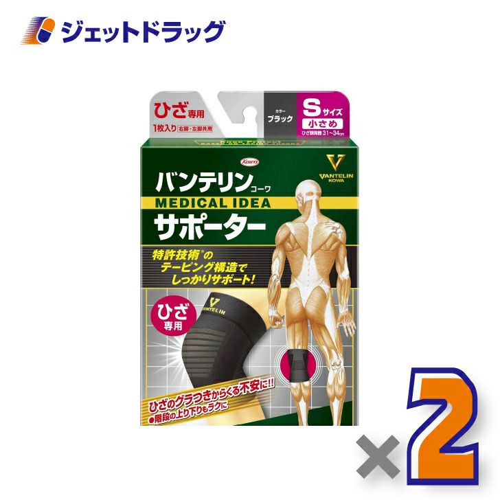 バンテリンサポーターひざ専用Sサイズ（小さめ）ひざ頭周囲31~34cm左右共用１枚入×2個〔膝専用サポーター〕