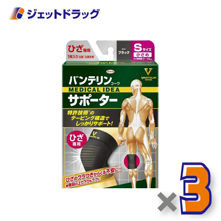 バンテリンサポーターひざ専用Sサイズ（小さめ）ひざ頭周囲31~34cm左右共用１枚入×3個〔膝専用サポーター〕