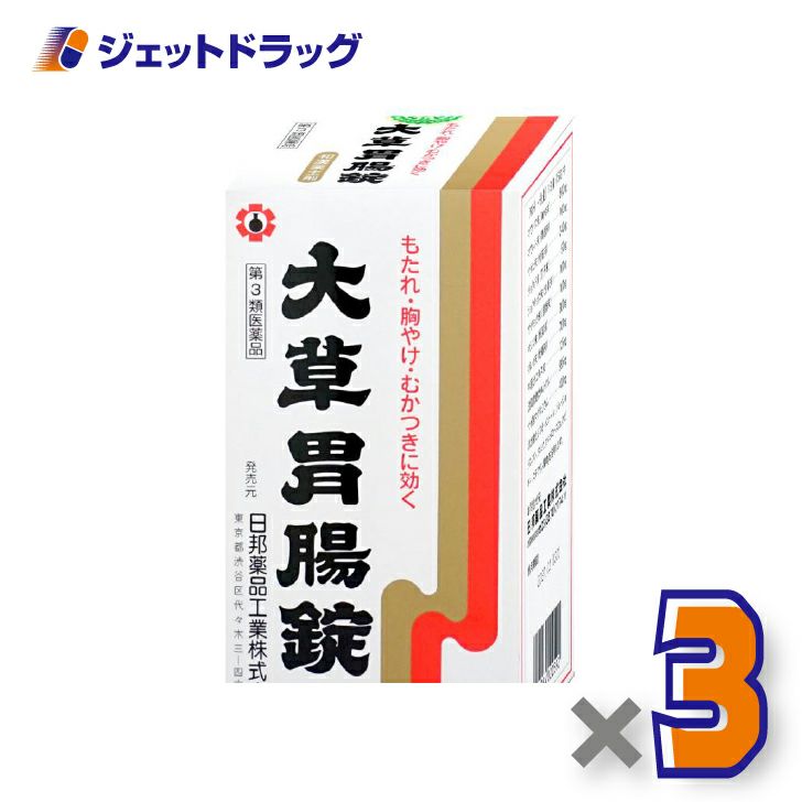【第3類医薬品】大草胃腸錠550錠×3個〔胃腸〕