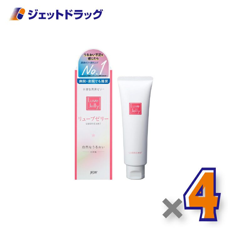 リューブゼリー55g×4個〔潤滑ゼリー〕