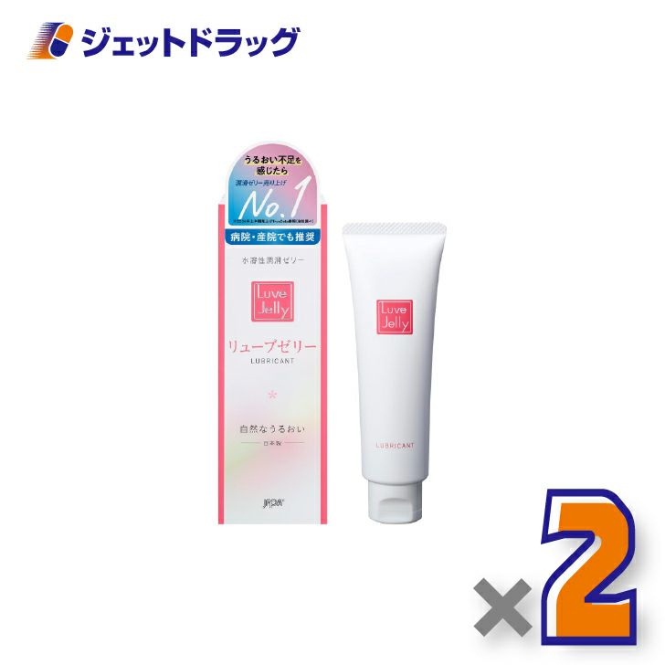 リューブゼリー55g×2個〔潤滑ゼリー〕