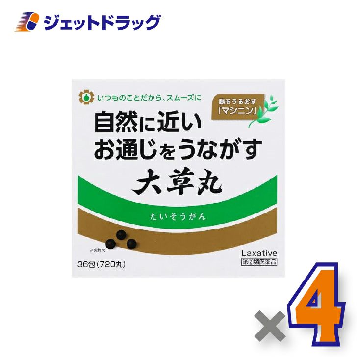 【第(2)類医薬品】大草丸720丸×4個〔便秘〕