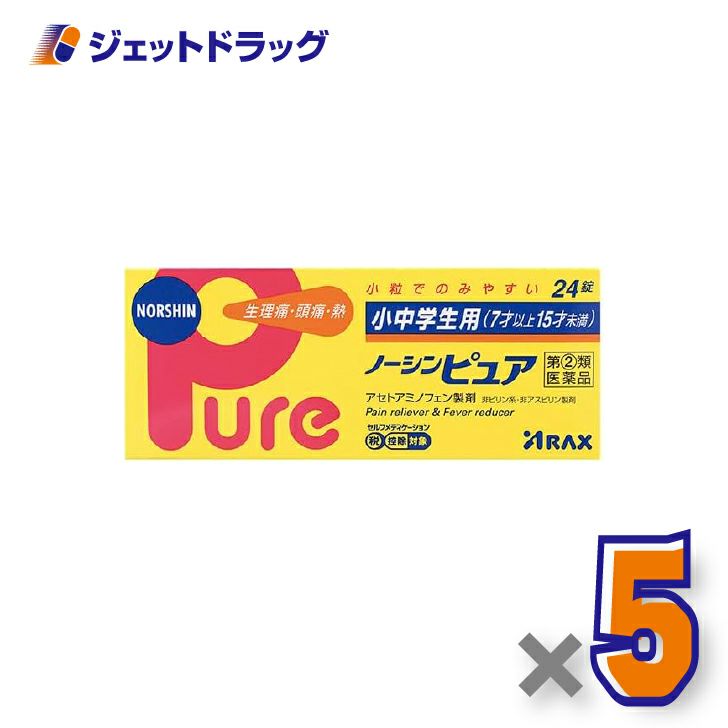 【第(2)類医薬品】小中学生用ノーシンピュア24錠×5個〔痛み止め〕