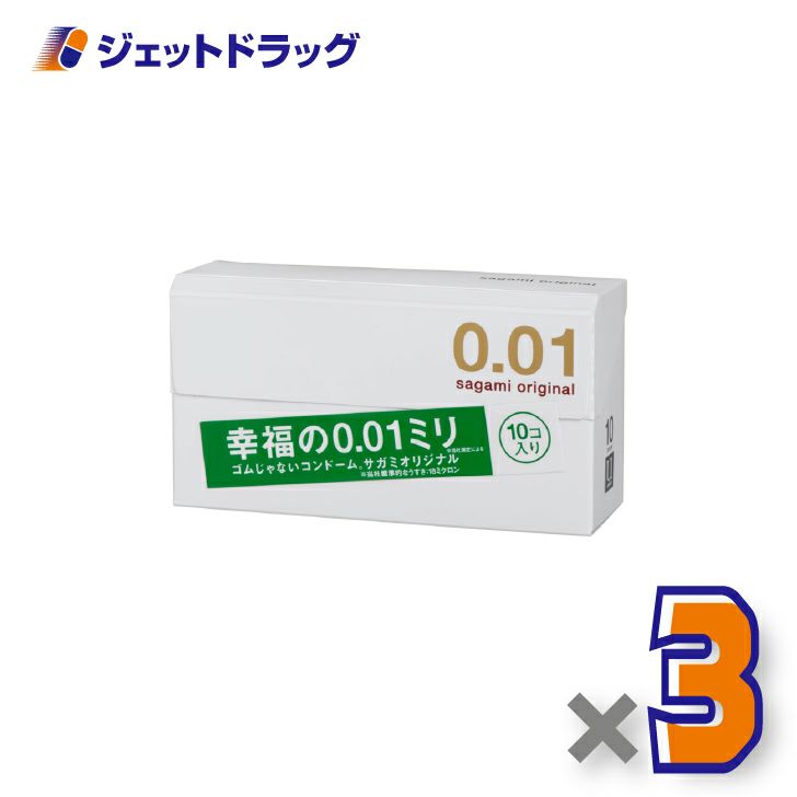 【医療機器】サガミオリジナル00110個入×3個〔避妊具〕