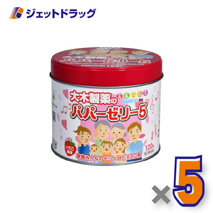 【第(2)類医薬品】パパーゼリー5120粒×5個〔ビタミン剤〕