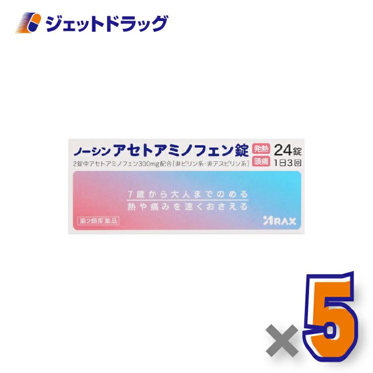 【第2類医薬品】ノーシンアセトアミノフェン錠24錠×5個※セルフメディケーション税制対象〔解熱・頭痛〕